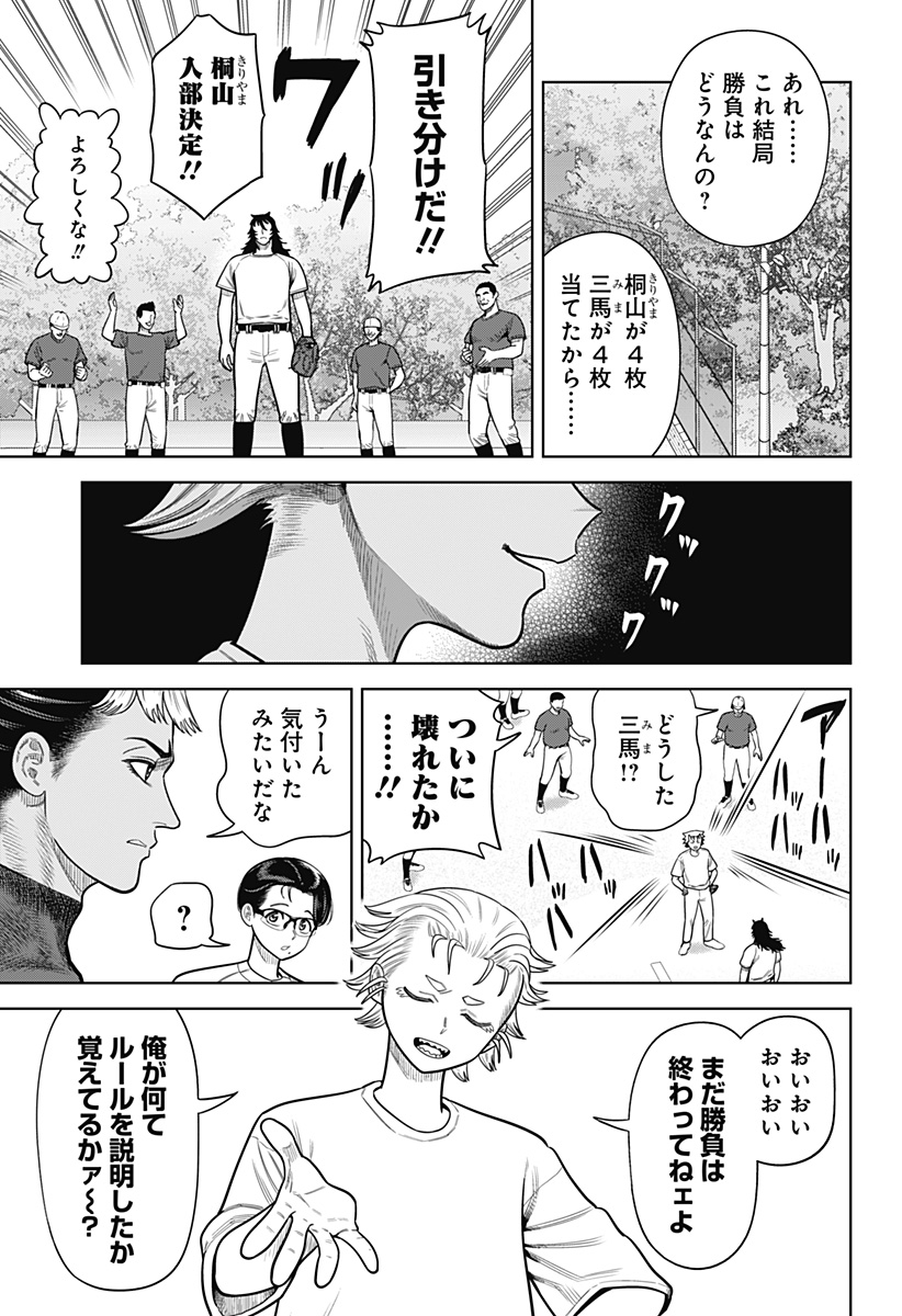 STRIKEOUT PITCH Chapter 3 page 11 - nihonkuni.com