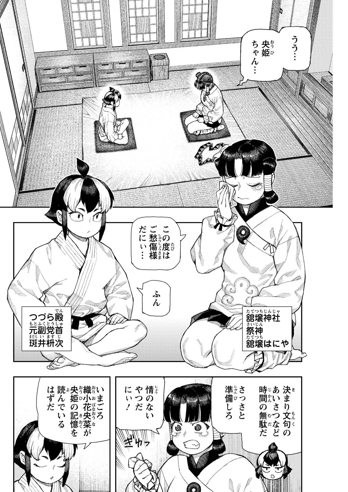 TSUGUMOMO - RAW Chap 183.2 - Pic 2