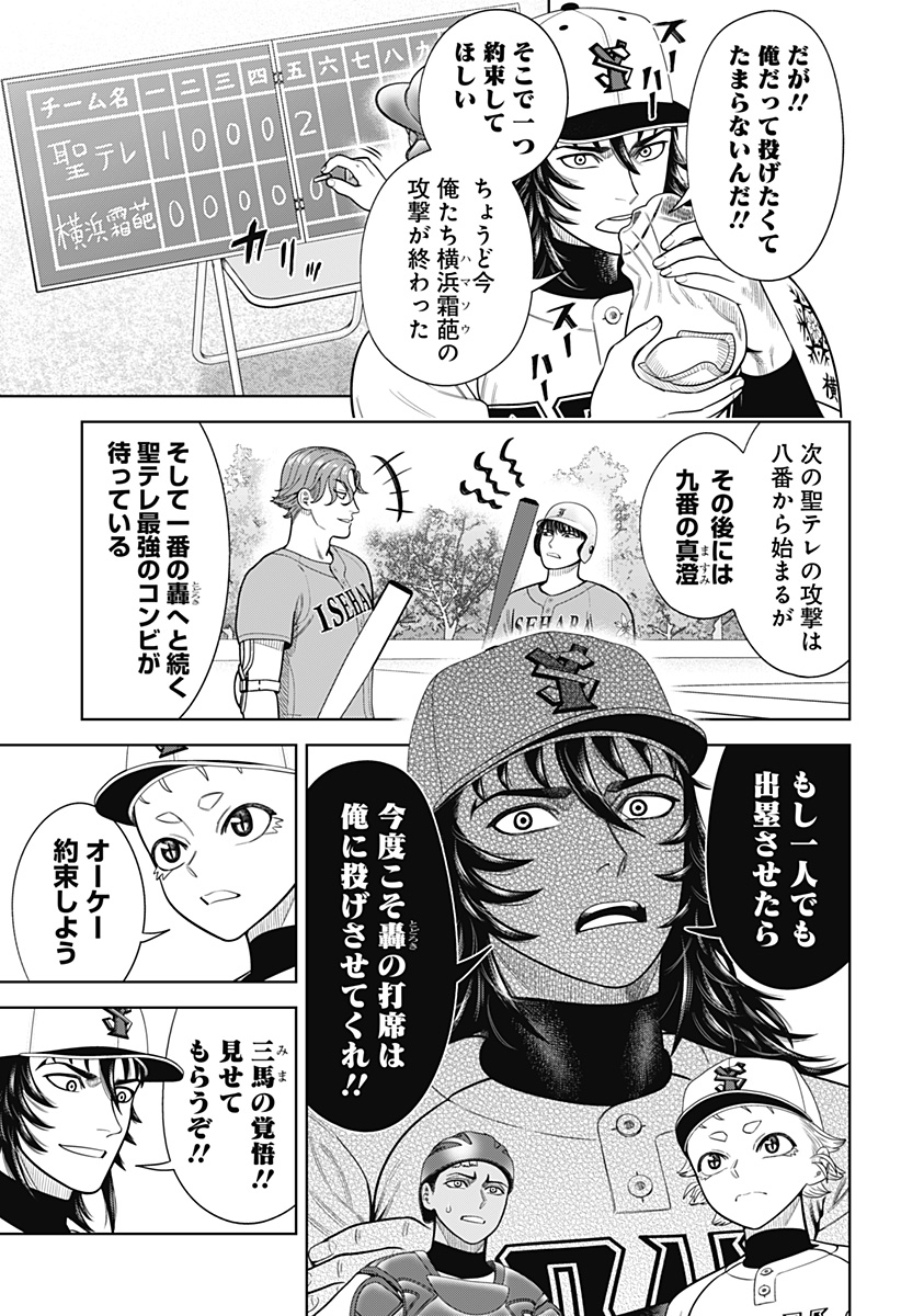 STRIKEOUT PITCH Chapter 12 page 2 - nihonkuni.com