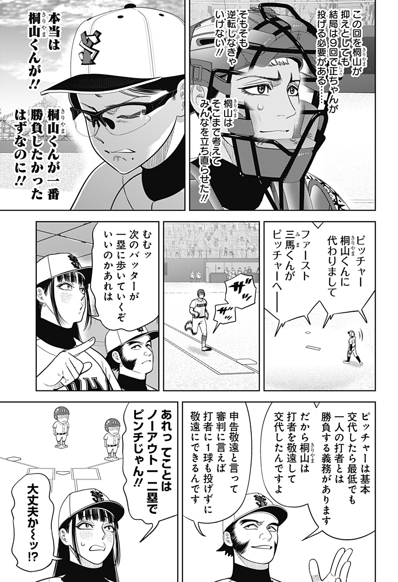 STRIKEOUT PITCH Chapter 27 page 19 - nihonkuni.com
