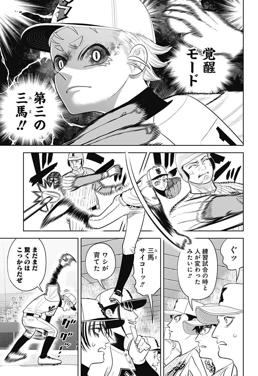 STRIKEOUT PITCH Chap 42 - Pic 19