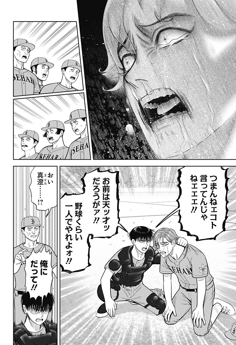 STRIKEOUT PITCH Chapter 16 page 14 - nihonkuni.com
