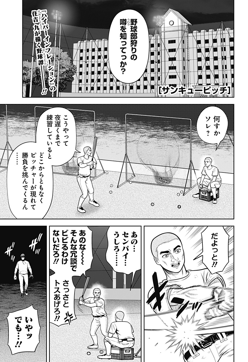 STRIKEOUT PITCH Chapter 1 page 1 - nihonkuni.com