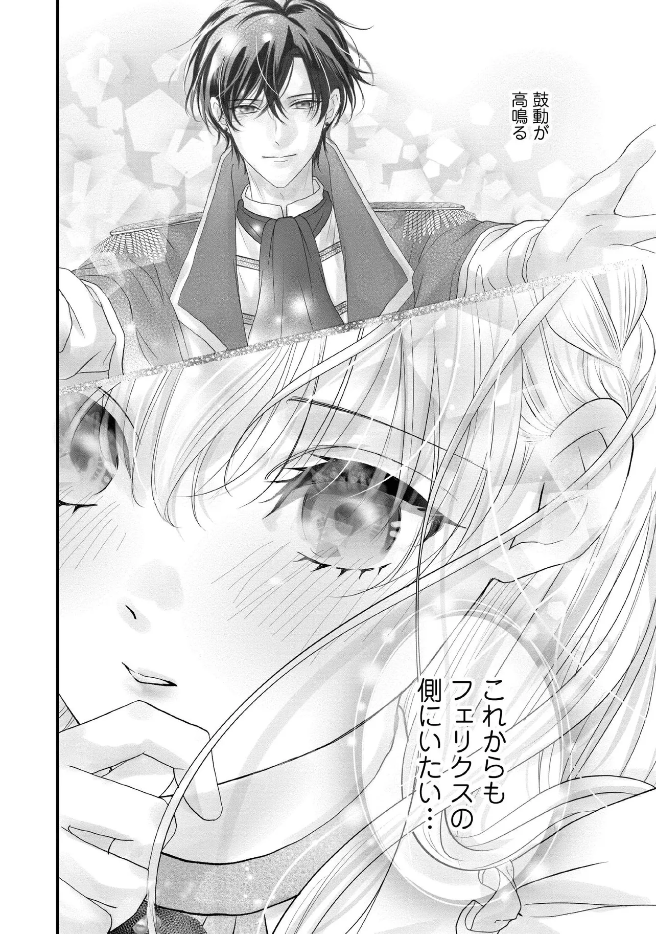 KARAPPO SEIJO TO SHITE SUTERARETA HAZU GA, TOTSUGI-SAKI NO KOUTEI HEIKA NI DEKIAISARETEIMASU Chapter 18.4 page 6 - nihonkuni.com