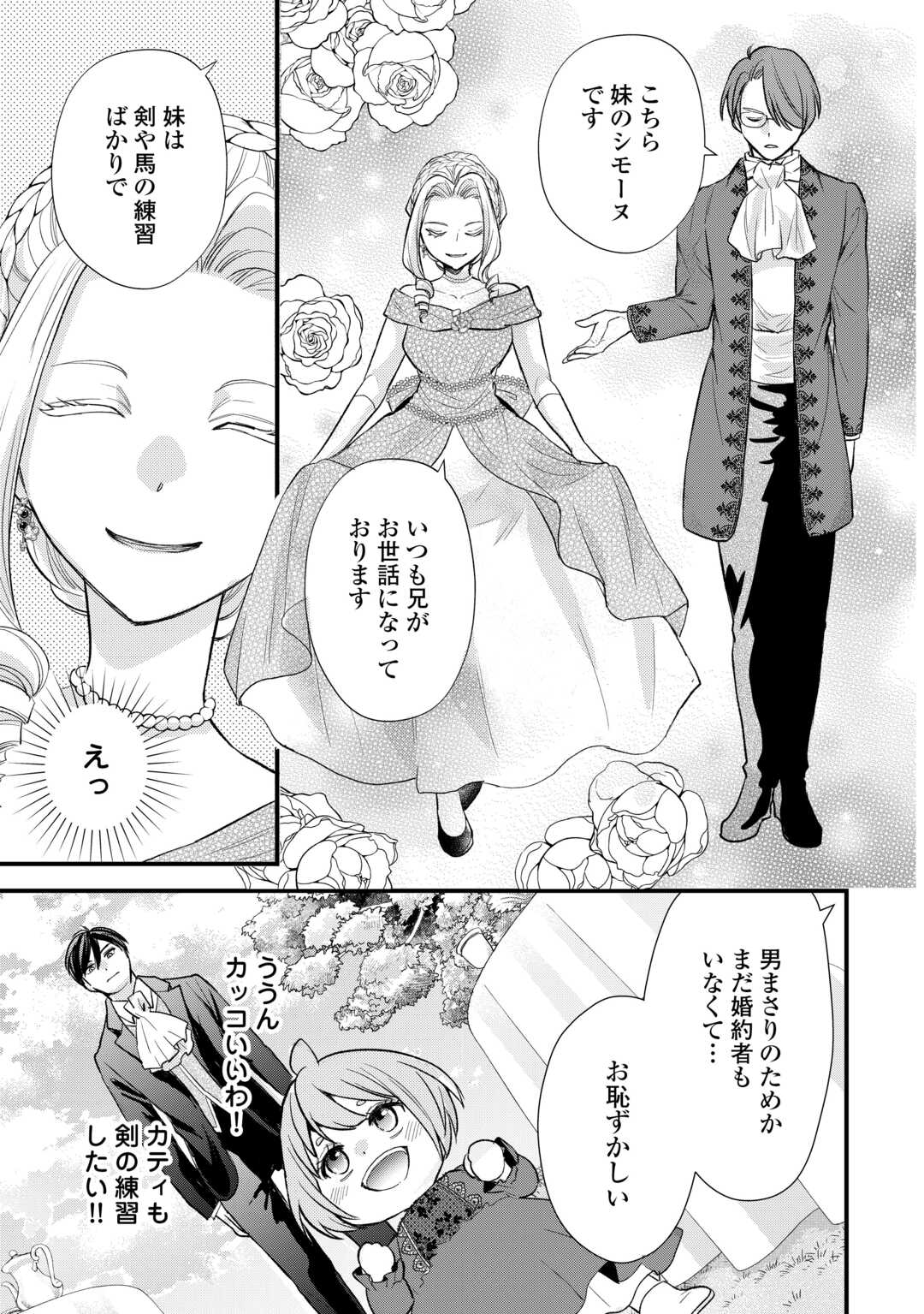 REINCARNATED BABY KATI IS WORKING AS AN ESPIONAGE WORKER, AND SEEMS TO DOTED ON BY HER BRUTAL FATHER. Chapter 23 page 9 - nihonkuni.com