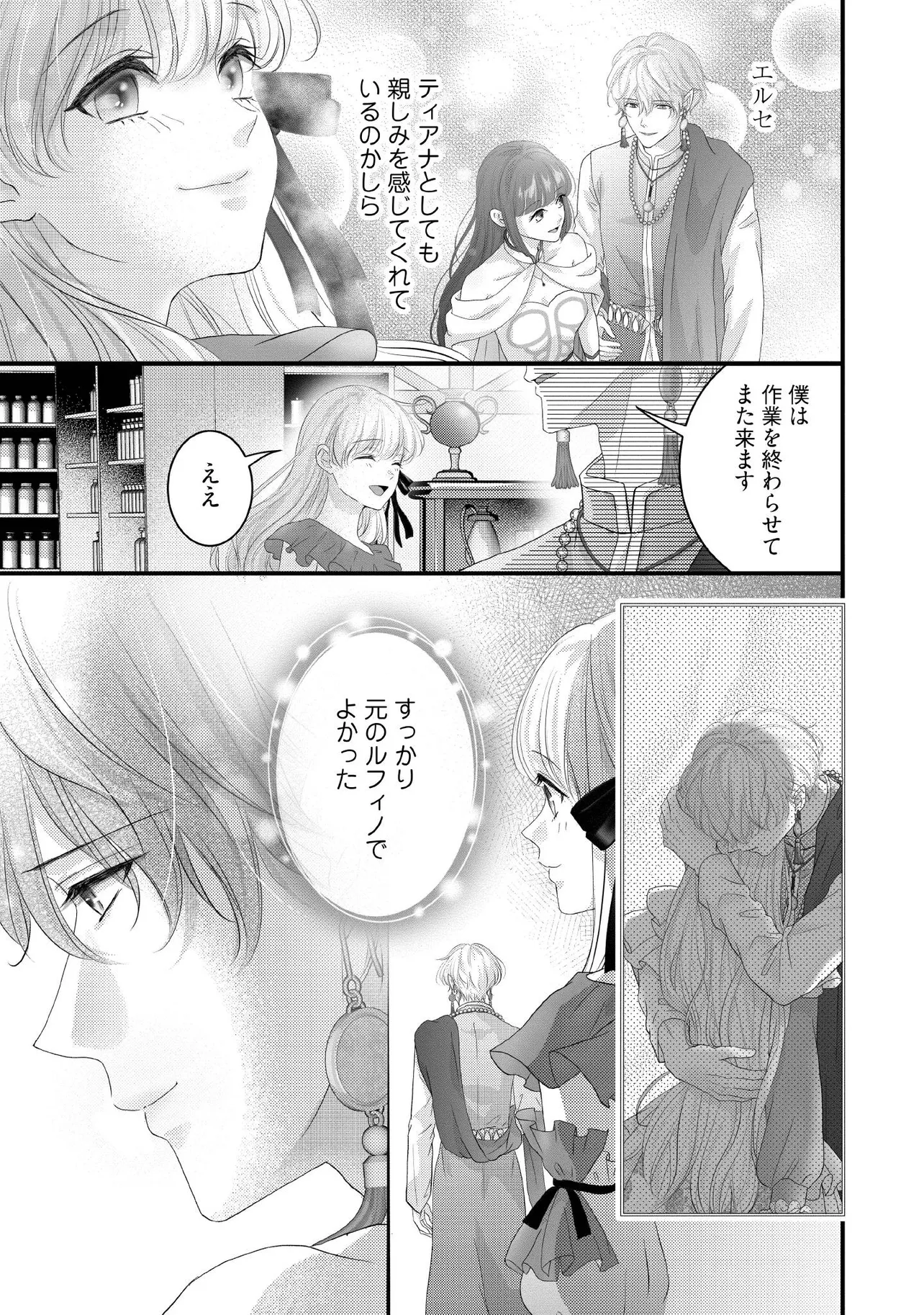 KARAPPO SEIJO TO SHITE SUTERARETA HAZU GA, TOTSUGI-SAKI NO KOUTEI HEIKA NI DEKIAISARETEIMASU Chapter 19.4 page 2 - nihonkuni.com