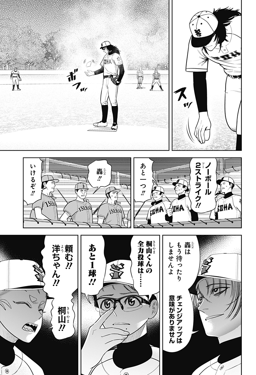 STRIKEOUT PITCH Chapter 18 page 15 - nihonkuni.com
