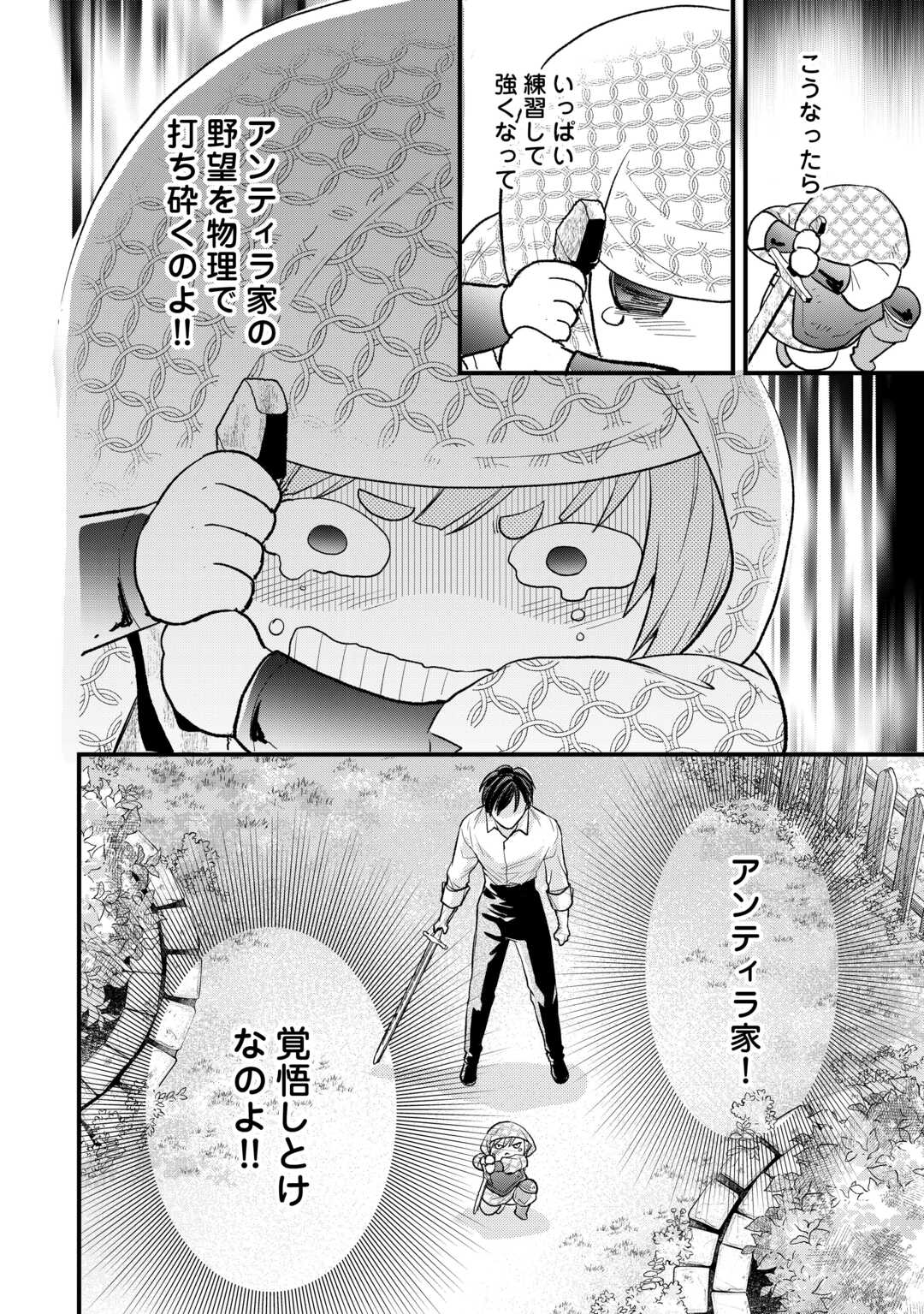 REINCARNATED BABY KATI IS WORKING AS AN ESPIONAGE WORKER, AND SEEMS TO DOTED ON BY HER BRUTAL FATHER. Chapter 23 page 30 - nihonkuni.com