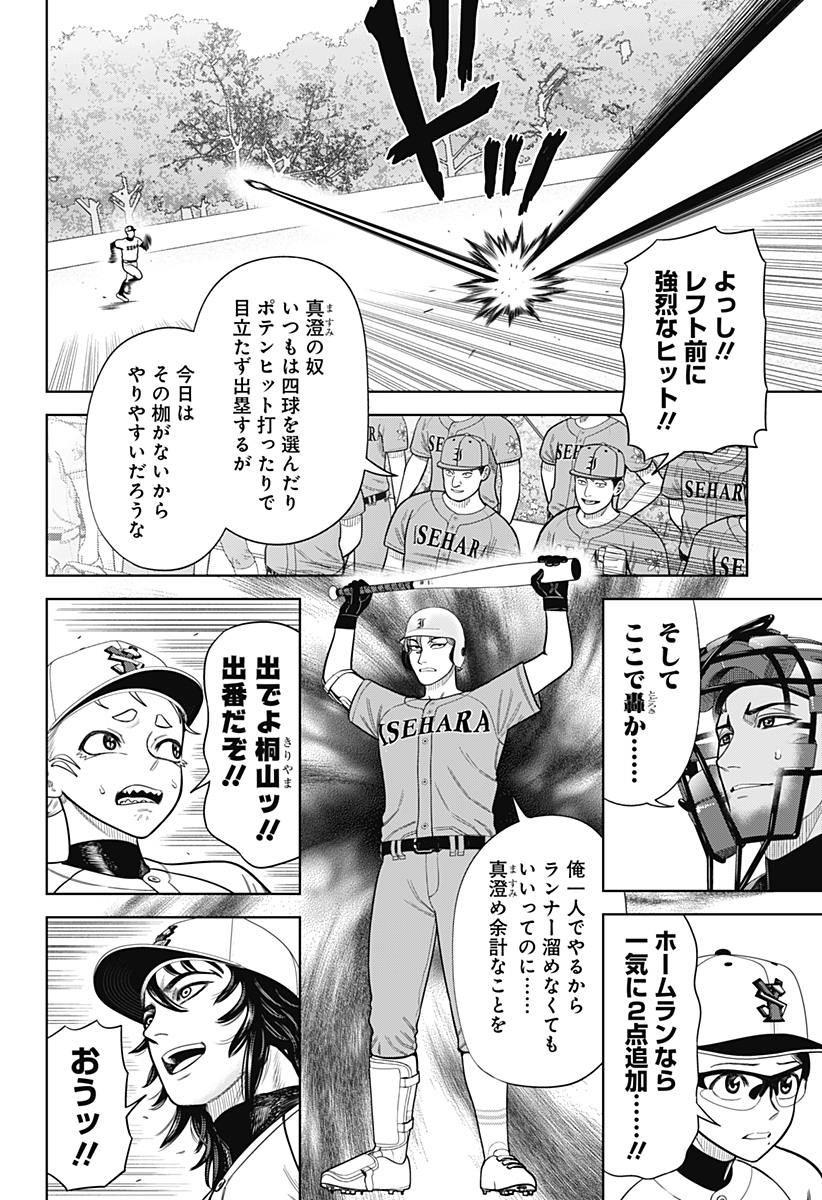STRIKEOUT PITCH Chapter 8 page 11 - nihonkuni.com