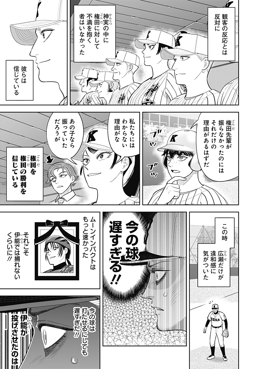 STRIKEOUT PITCH Chap 40 - Pic 9