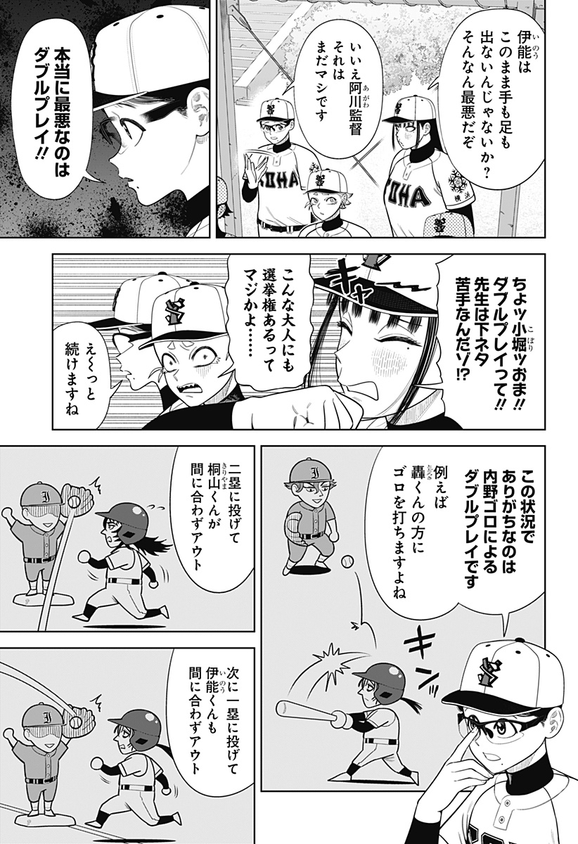 STRIKEOUT PITCH Chapter 15 page 7 - nihonkuni.com
