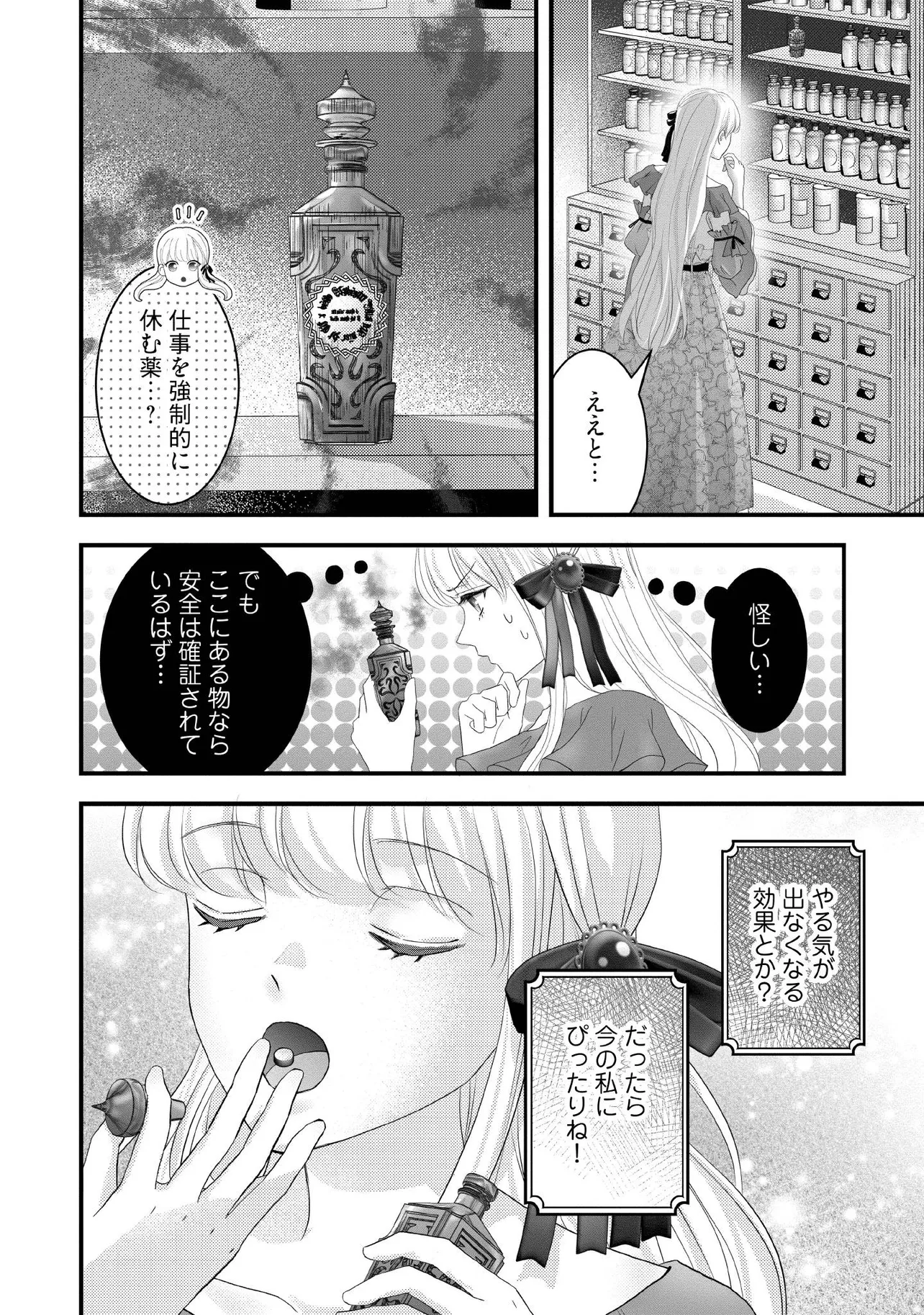 KARAPPO SEIJO TO SHITE SUTERARETA HAZU GA, TOTSUGI-SAKI NO KOUTEI HEIKA NI DEKIAISARETEIMASU Chapter 19.4 page 3 - nihonkuni.com