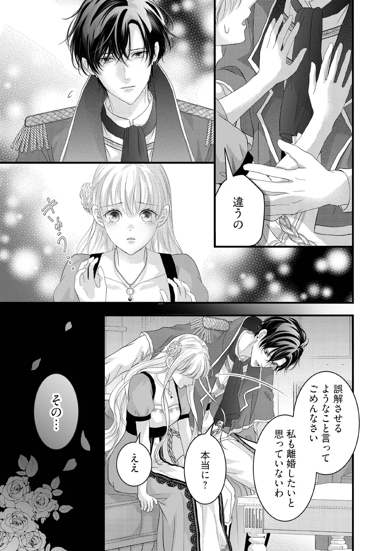 KARAPPO SEIJO TO SHITE SUTERARETA HAZU GA, TOTSUGI-SAKI NO KOUTEI HEIKA NI DEKIAISARETEIMASU Chapter 25.3 page 6 - nihonkuni.com