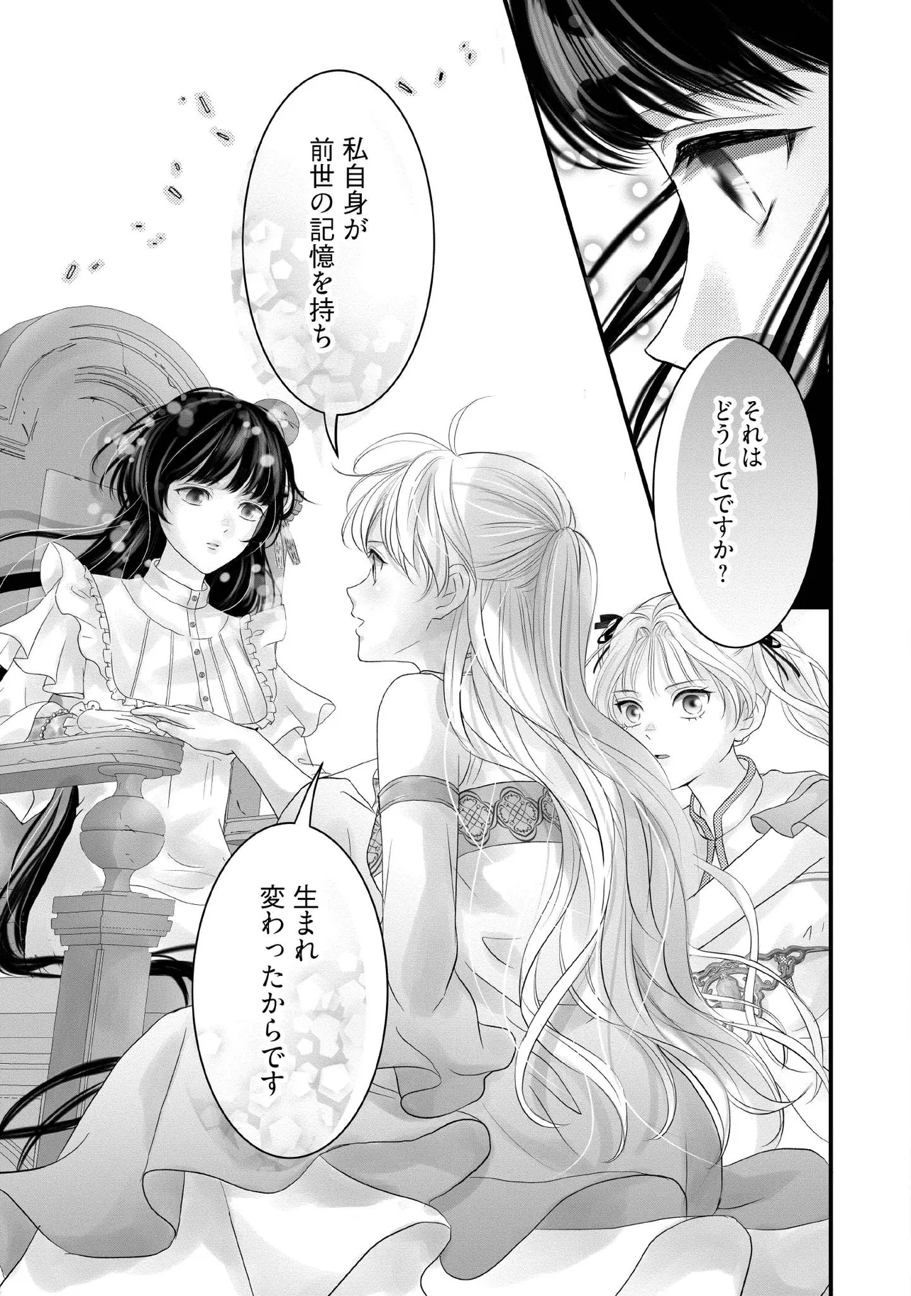 KARAPPO SEIJO TO SHITE SUTERARETA HAZU GA, TOTSUGI-SAKI NO KOUTEI HEIKA NI DEKIAISARETEIMASU Chapter 24.4 page 2 - nihonkuni.com