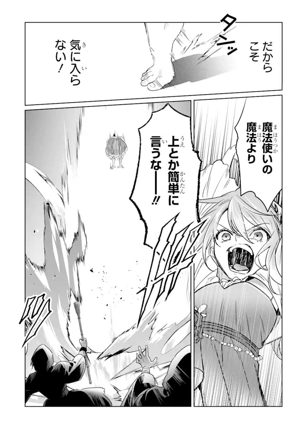 BLACK MADOUGUSHI GUILD WO TSUIHOUSARETA WATASHI, OUKYUU MAJUTSUSHI TO SHITE HIROWARERU Chapter 23.2 page 9 - nihonkuni.com