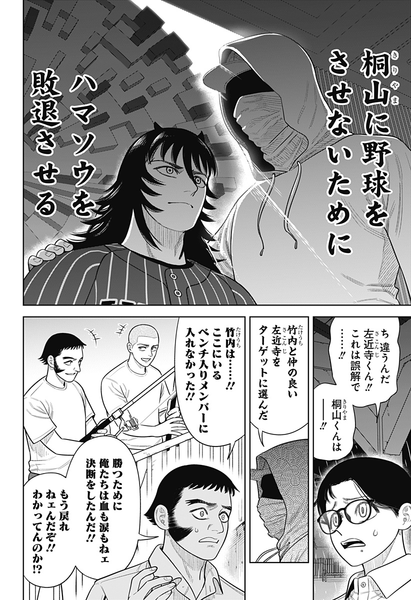 STRIKEOUT PITCH Chapter 32 page 20 - nihonkuni.com