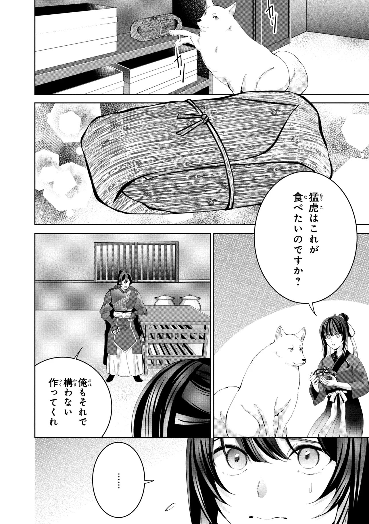 KOUKYUU MEIFU NO RYOURININ Chapter 9.1 page 4 - nihonkuni.com
