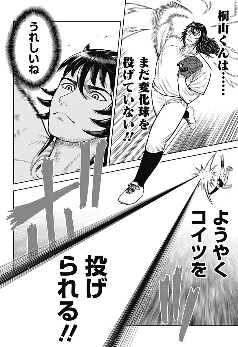 STRIKEOUT PITCH Chapter 3 page 18 - nihonkuni.com