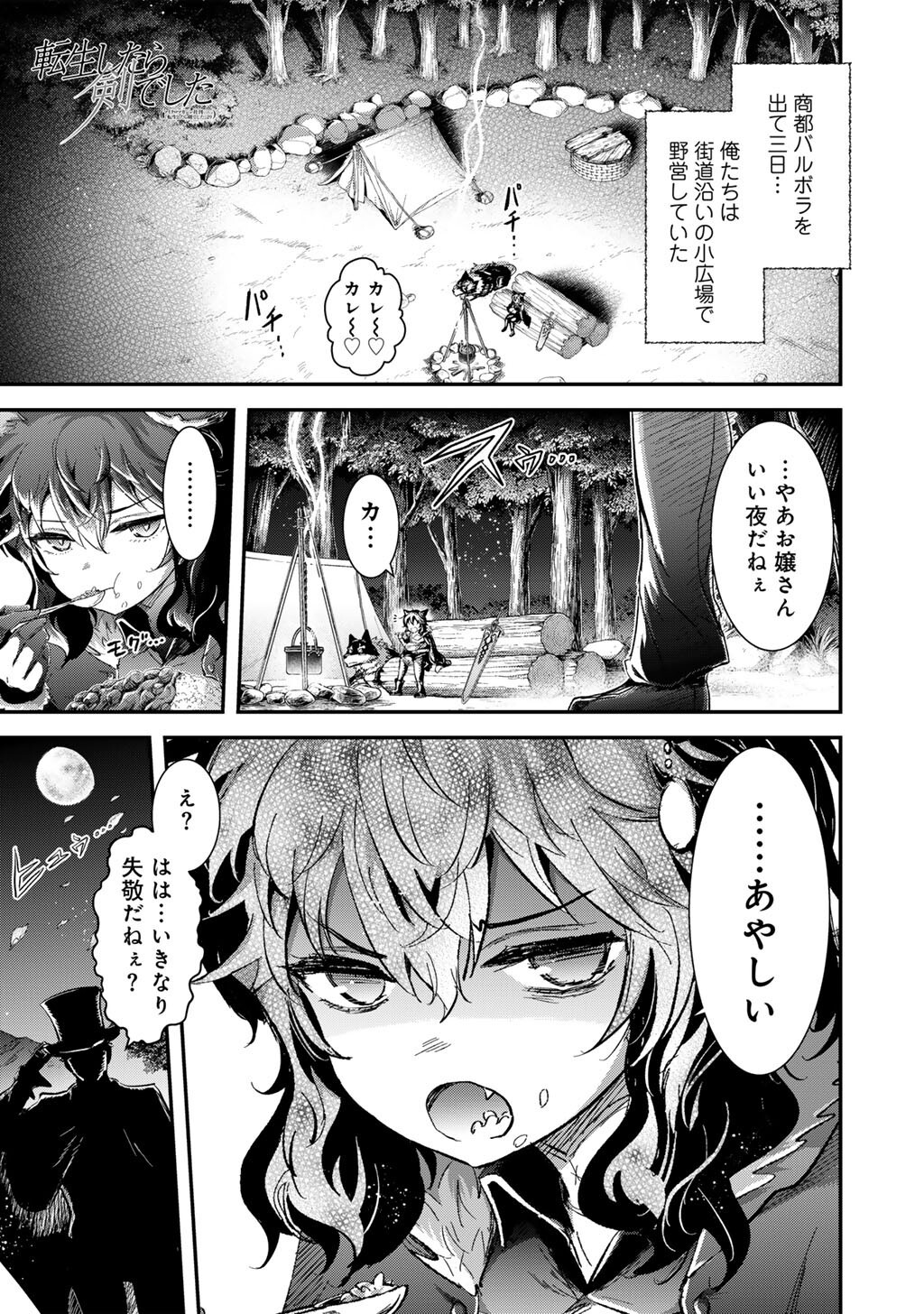 Reincarnated as a Sword (Manga) Chapter 96 page 1 - nihonkuni.com