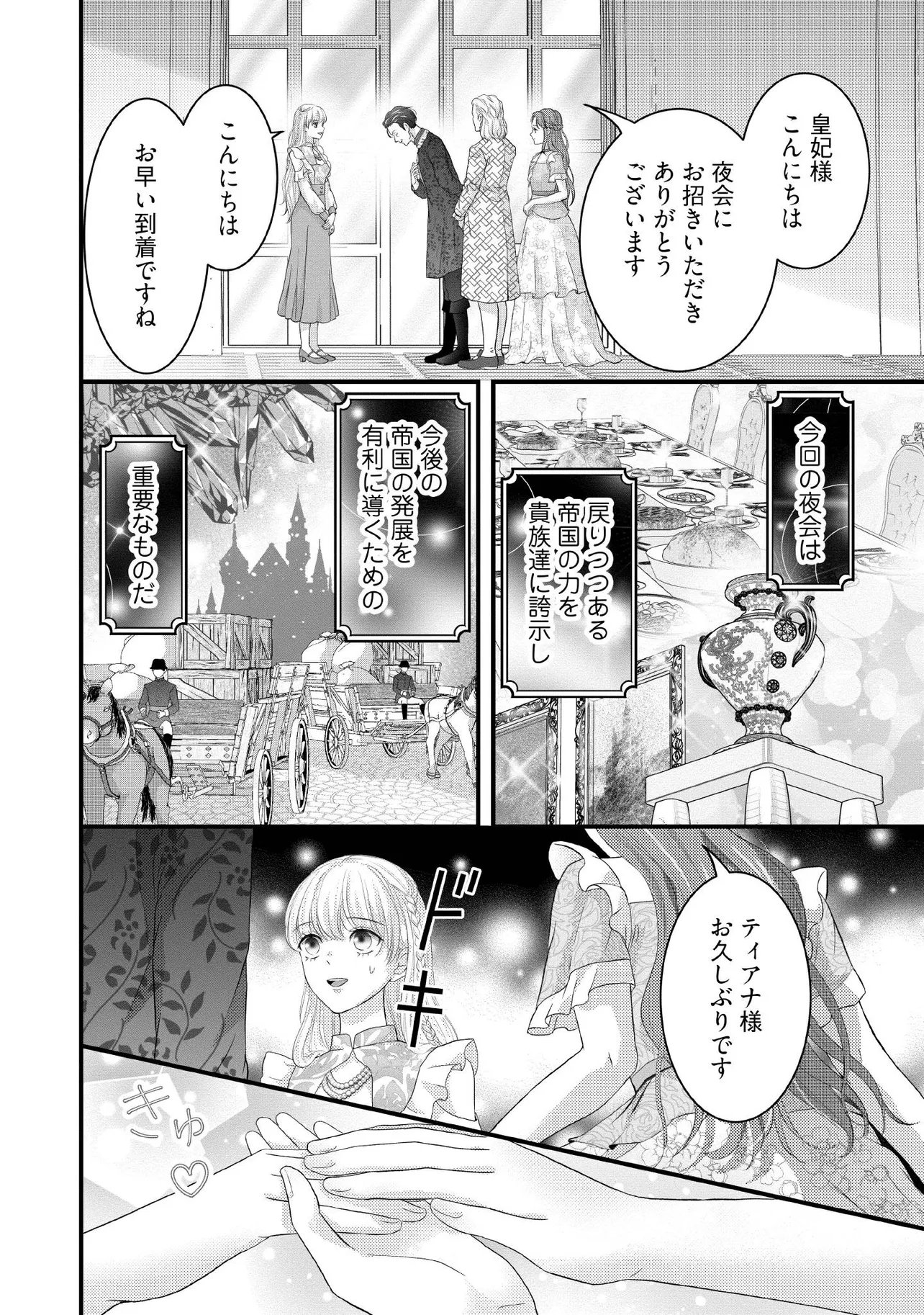 KARAPPO SEIJO TO SHITE SUTERARETA HAZU GA, TOTSUGI-SAKI NO KOUTEI HEIKA NI DEKIAISARETEIMASU Chapter 34.2 page 5 - nihonkuni.com