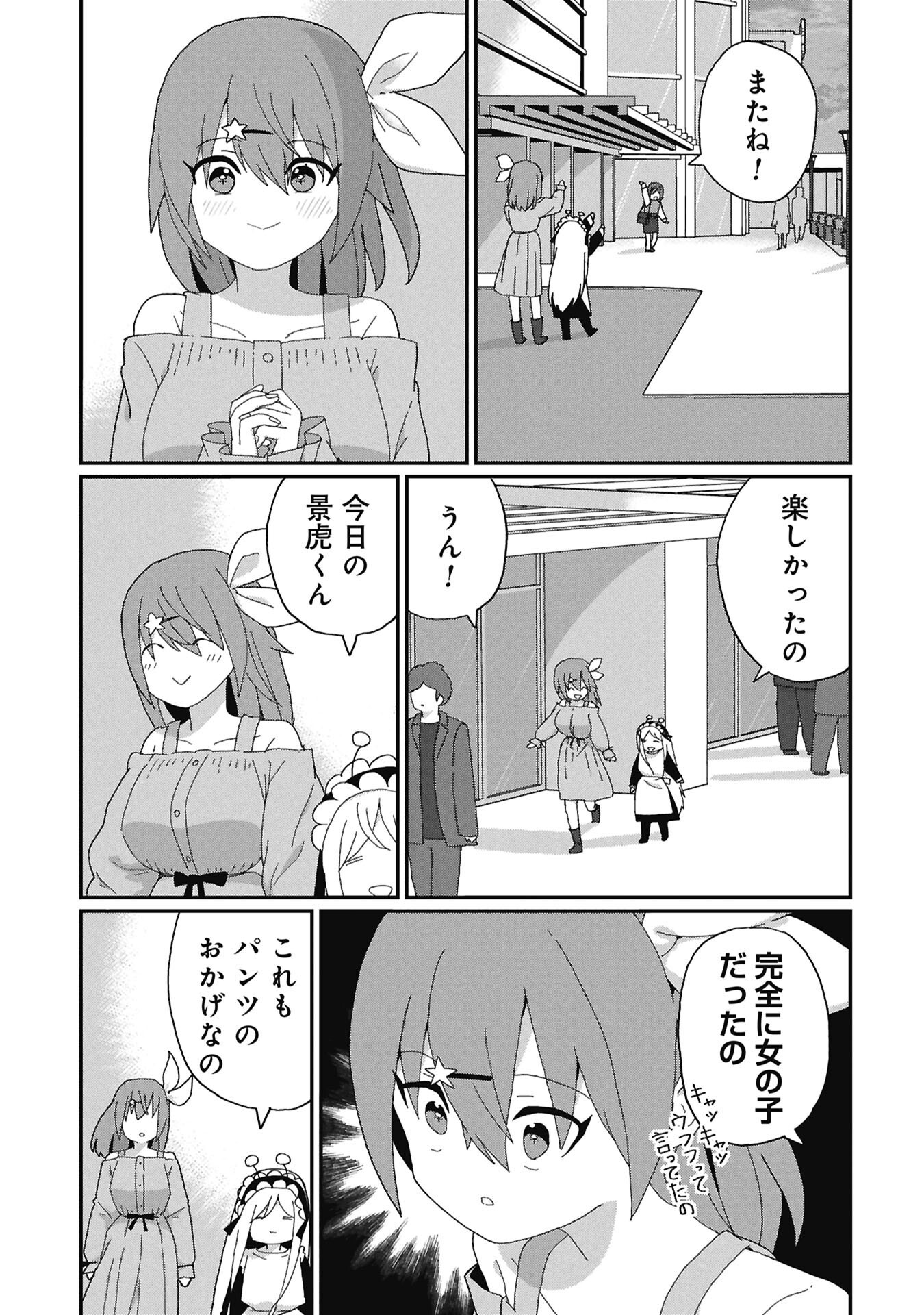 KAGETONA KUN WA MODORENAI Chapter 12 - Page 11