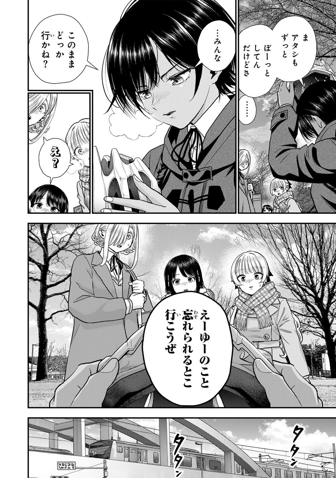 NO MORE LOVE WITH THE GIRLS. Chapter 200 - Page 6