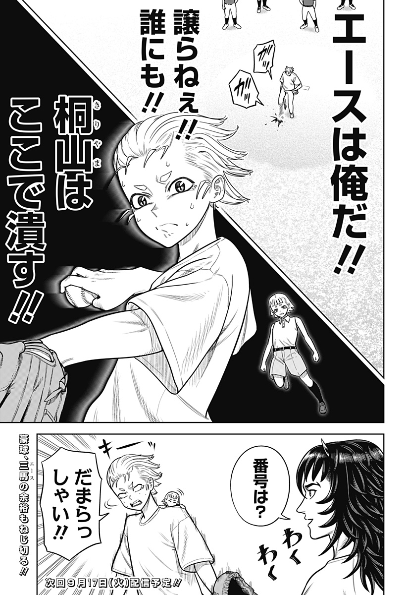 STRIKEOUT PITCH Chapter 2 page 33 - nihonkuni.com