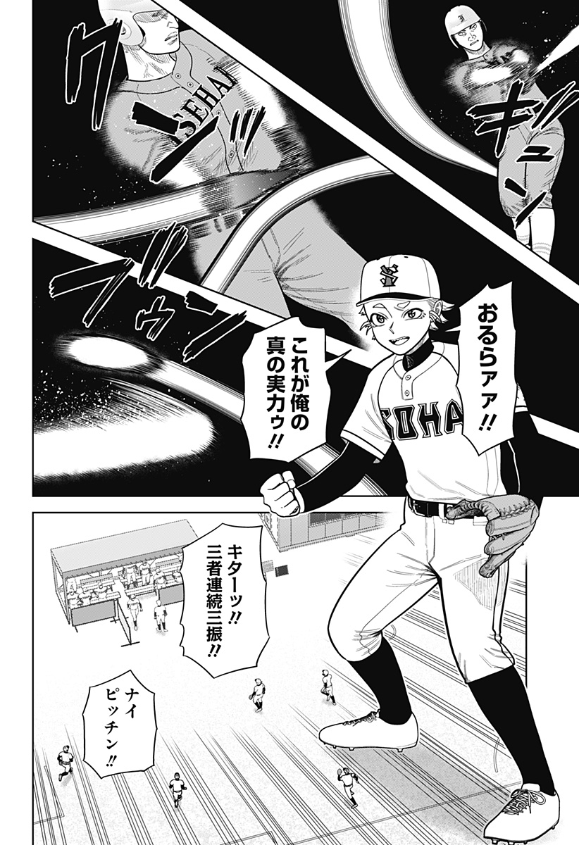 STRIKEOUT PITCH Chapter 7 page 6 - nihonkuni.com