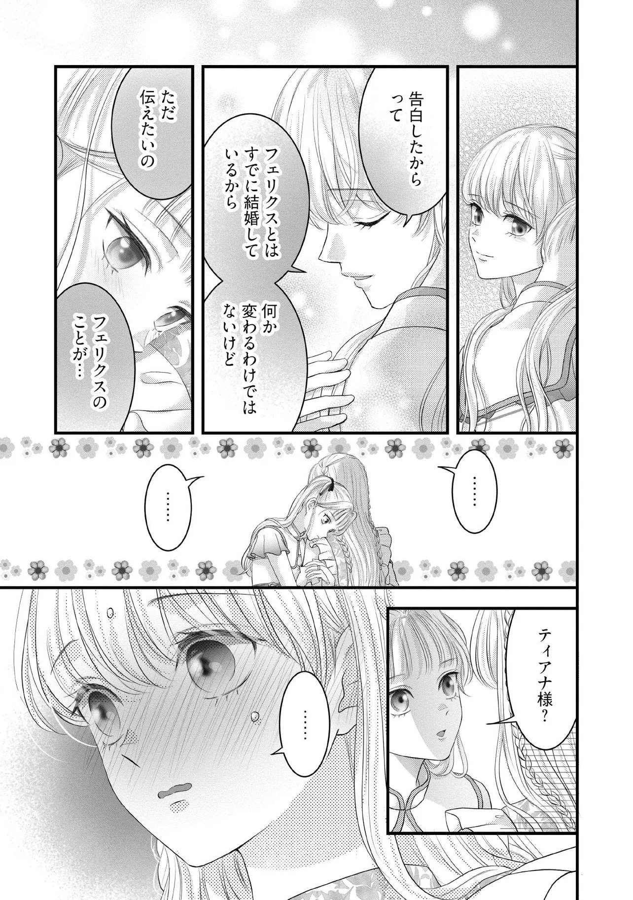 KARAPPO SEIJO TO SHITE SUTERARETA HAZU GA, TOTSUGI-SAKI NO KOUTEI HEIKA NI DEKIAISARETEIMASU Chapter 33.1 page 5 - nihonkuni.com