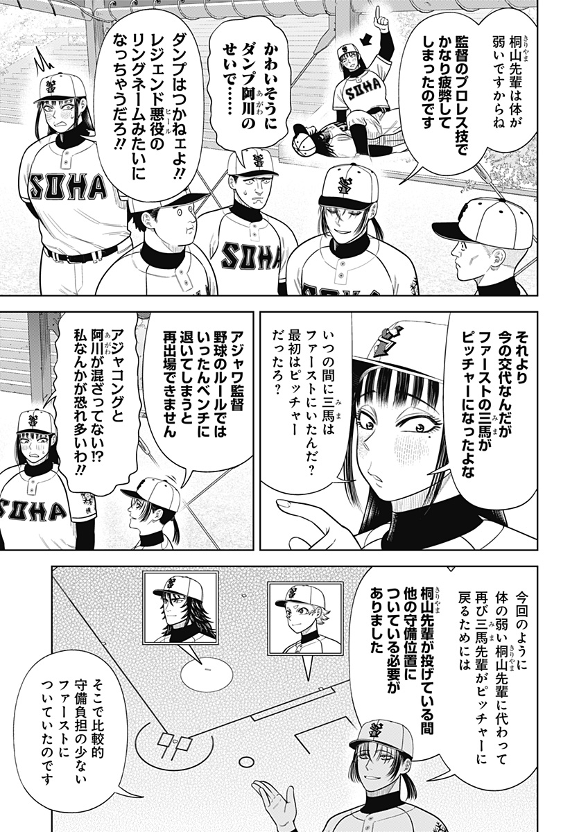 STRIKEOUT PITCH Chapter 14 page 9 - nihonkuni.com