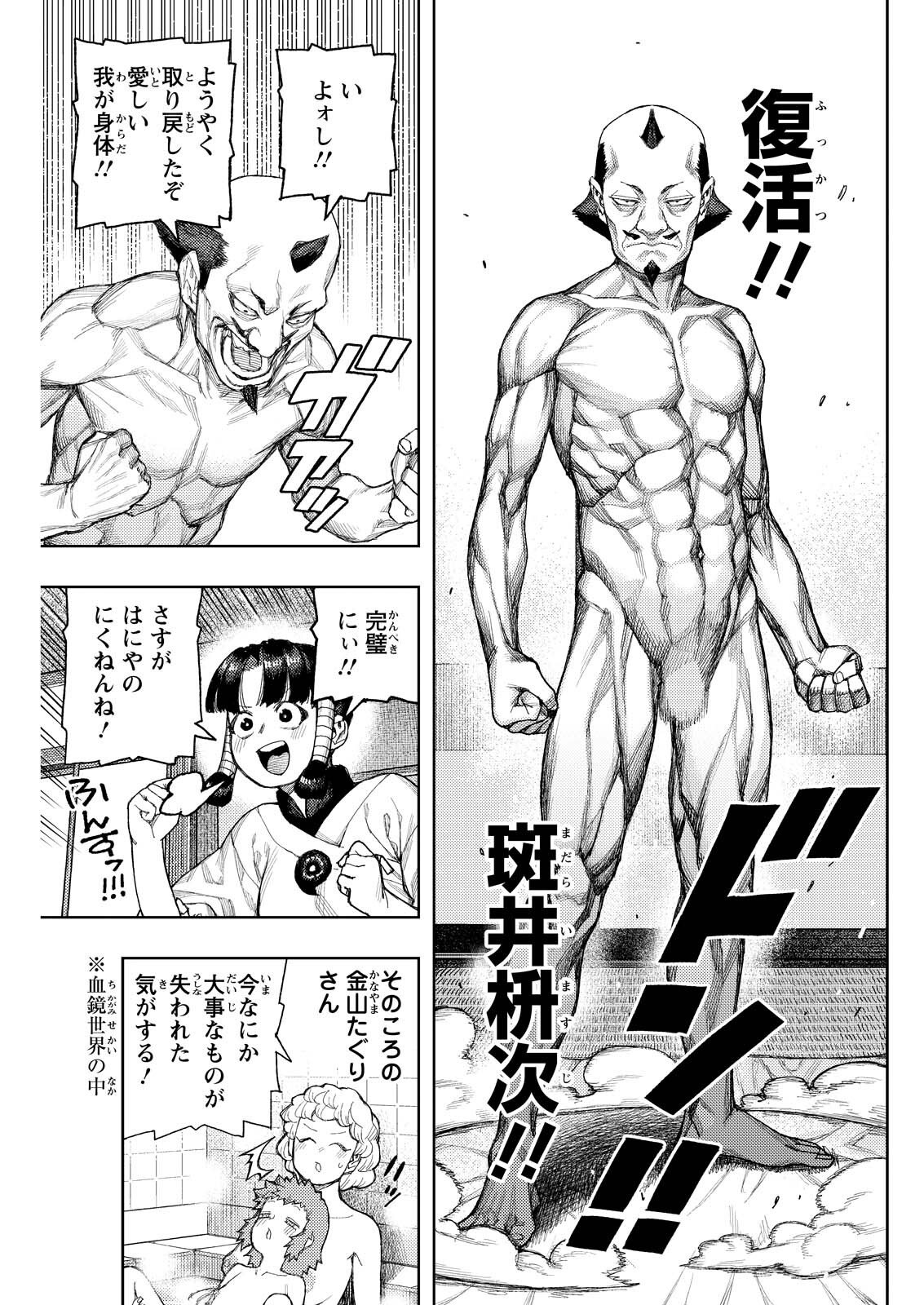 TSUGUMOMO - RAW Chap 183.2 - Pic 5