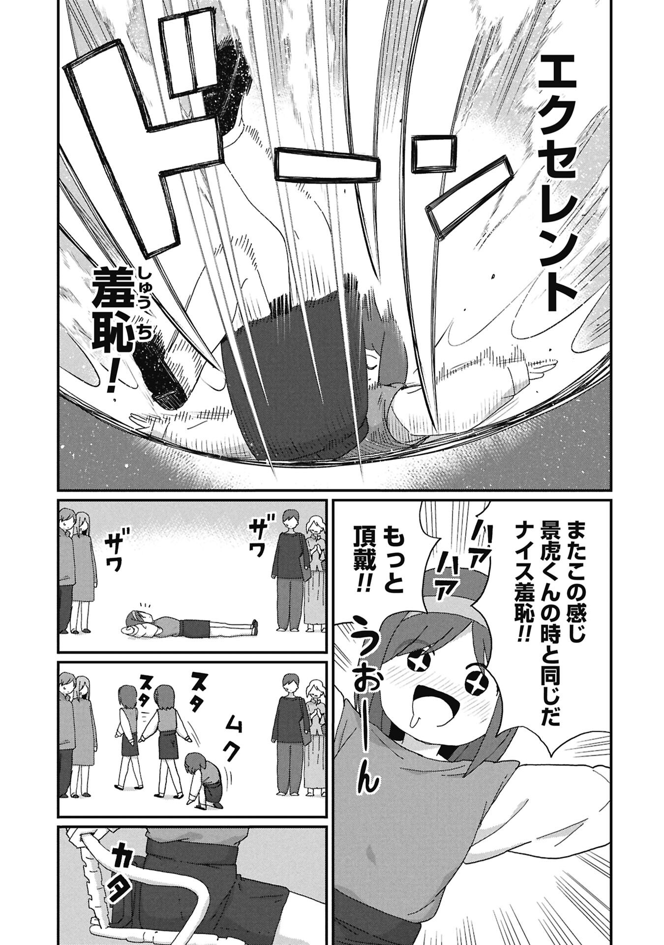 KAGETONA KUN WA MODORENAI Chapter 12 - Page 7