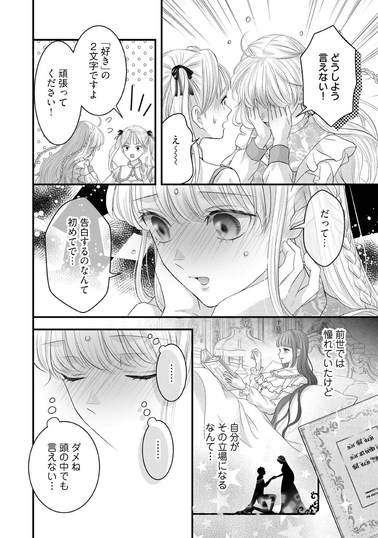 KARAPPO SEIJO TO SHITE SUTERARETA HAZU GA, TOTSUGI-SAKI NO KOUTEI HEIKA NI DEKIAISARETEIMASU Chapter 33.1 page 6 - nihonkuni.com