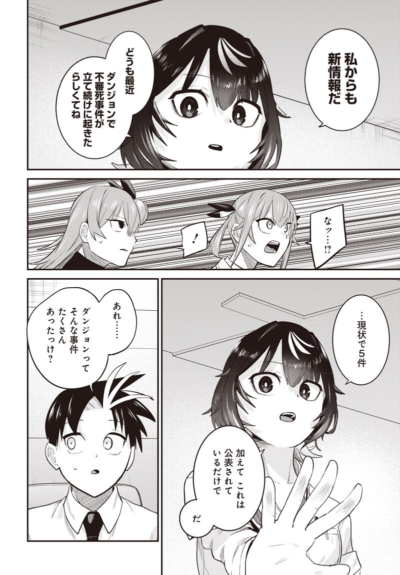 SHACHIKU TAMER, KAWAII SLIME NO OKAGE DE MUJIKAKU NA MAMA MUSOU SURU UKKARI KOKUNAI TOP NO HAISHIN NI UTSURIKONDE SAIKYOU GA BARE MASHITA Chapter 15.2 - Page 4
