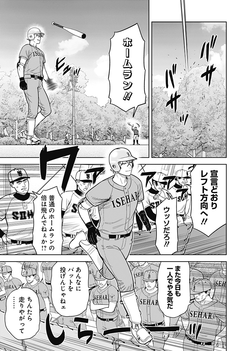 STRIKEOUT PITCH Chap 6 - Pic 13