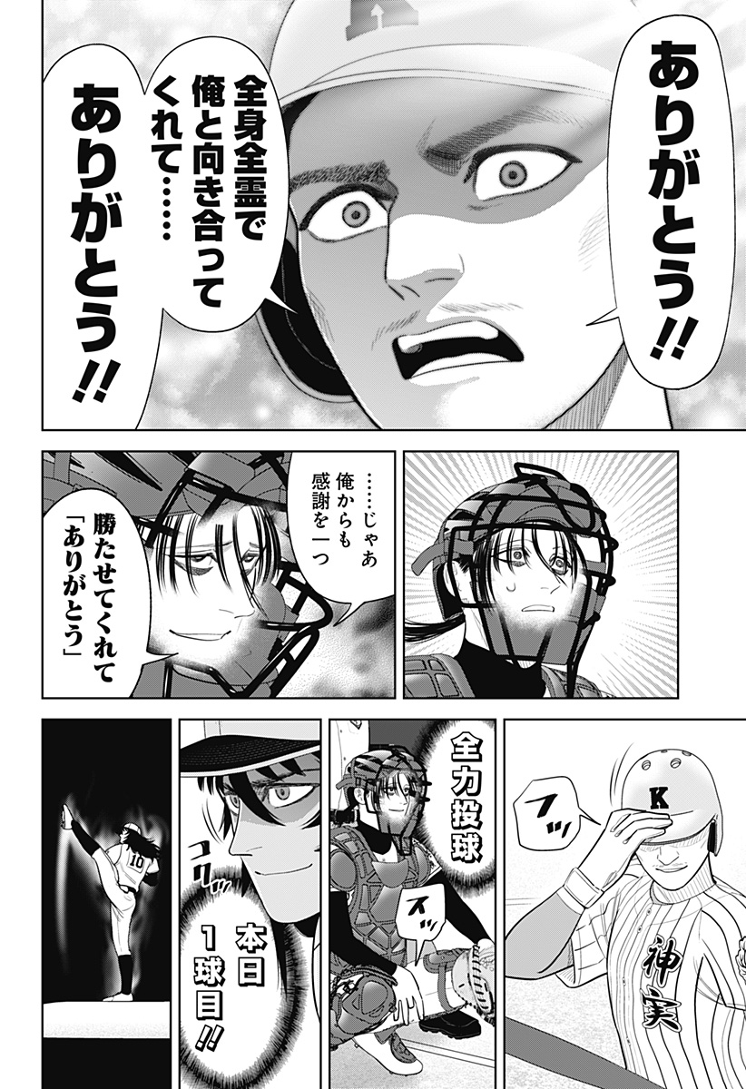 STRIKEOUT PITCH Chap 40 - Pic 12