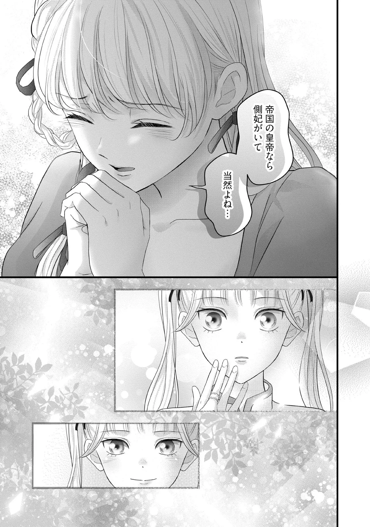 KARAPPO SEIJO TO SHITE SUTERARETA HAZU GA, TOTSUGI-SAKI NO KOUTEI HEIKA NI DEKIAISARETEIMASU Chapter 31.3 page 4 - nihonkuni.com