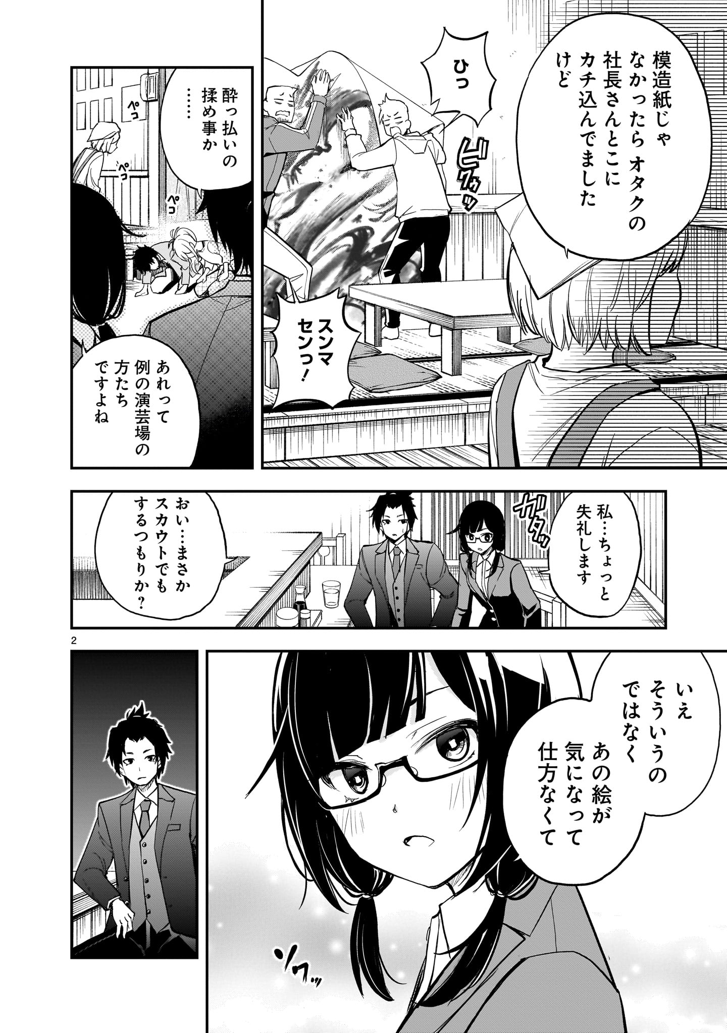 ANO SAISEKIBA DE HANATABA WO Chapter 13 page 2 - nihonkuni.com