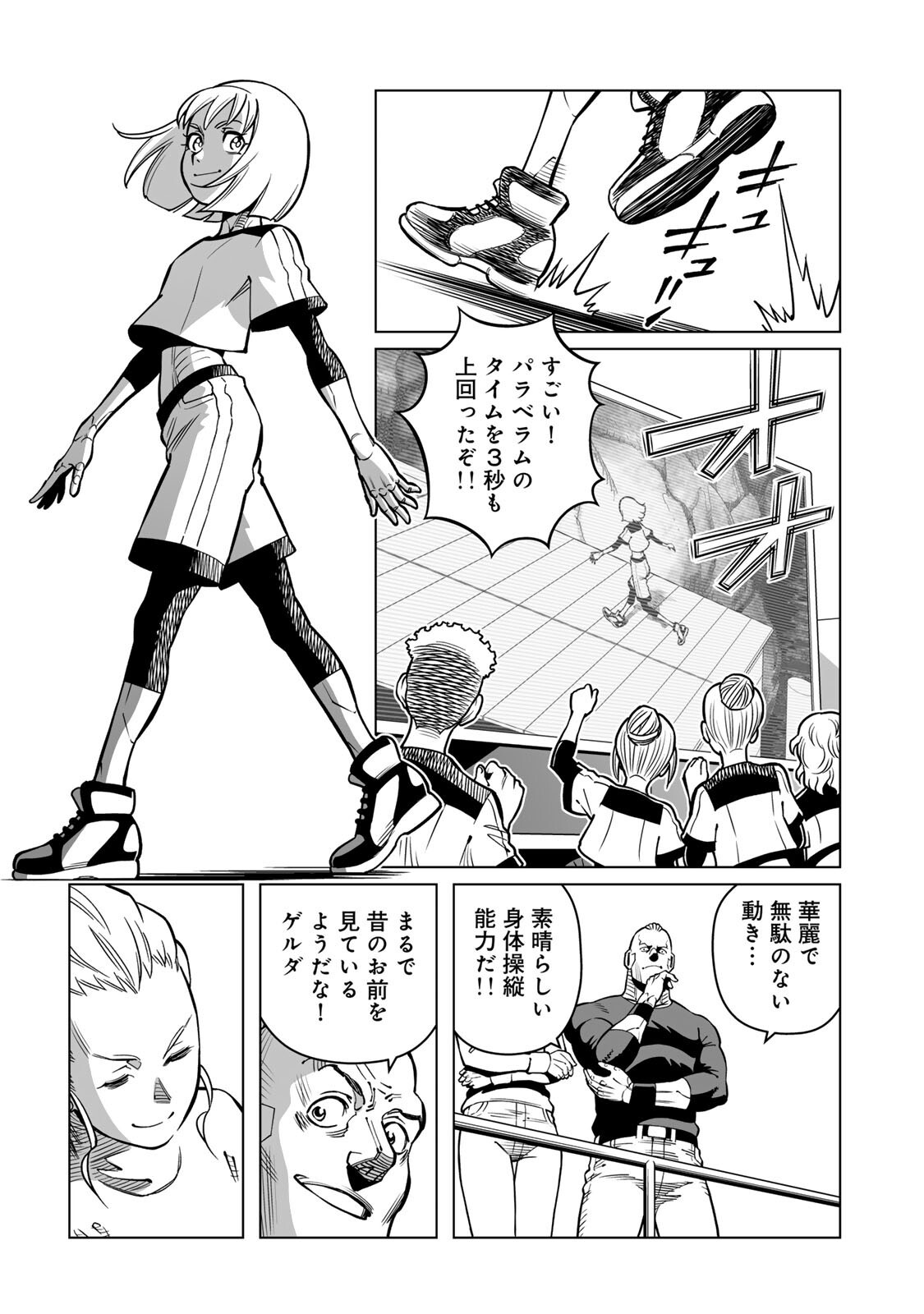 GUNNM: PANZER KUNST CHRONICLE Chapter 1.2 - Page 11