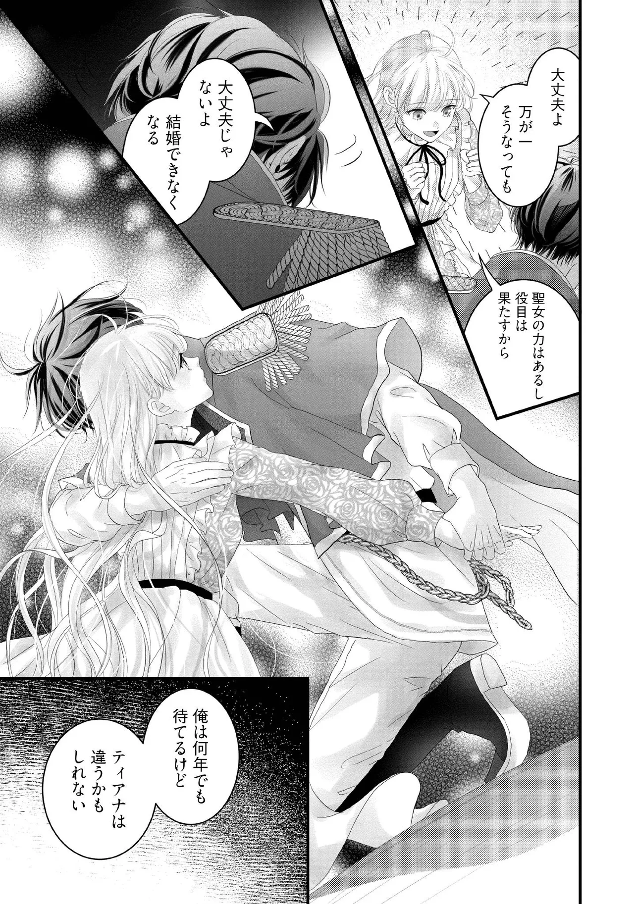KARAPPO SEIJO TO SHITE SUTERARETA HAZU GA, TOTSUGI-SAKI NO KOUTEI HEIKA NI DEKIAISARETEIMASU Chapter 20.3 page 10 - nihonkuni.com