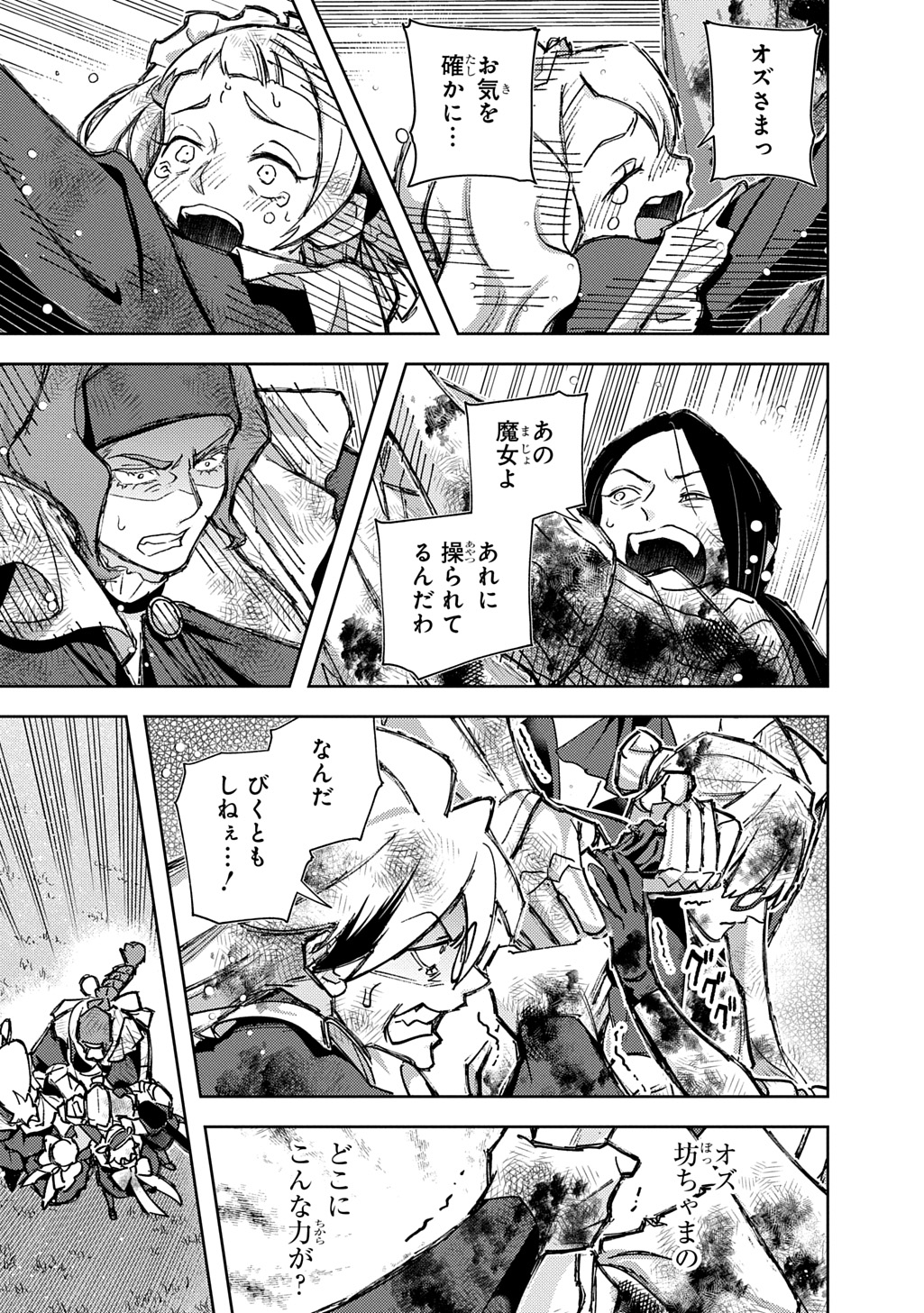 THE KINGDOM OF RUIN Chapter 64.2 page 22 - nihonkuni.com