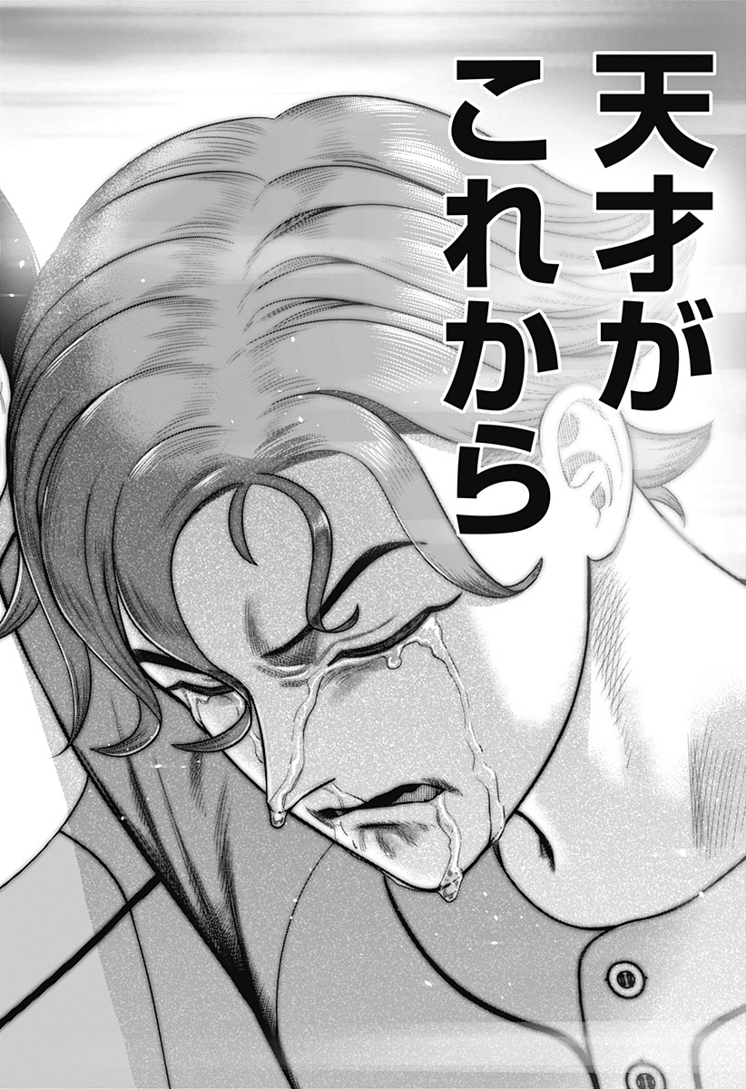 STRIKEOUT PITCH Chapter 19 page 14 - nihonkuni.com