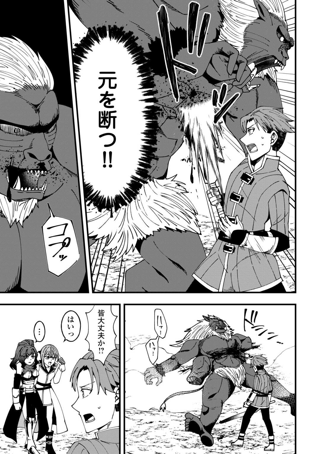 MUMEI NO SANRYUU TAIMAA WA OUTO NO HAZURE DE NONBIRI KURASU ~DEMO, KOKKA NO YOUSHOKU NI TSUKU DESHI-TACHI GA NAZEKA TAYOTTE KIMASU~ RAW Chapter 7 - Page 19