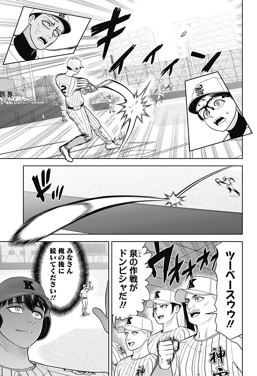 STRIKEOUT PITCH Chap 38 - Pic 11