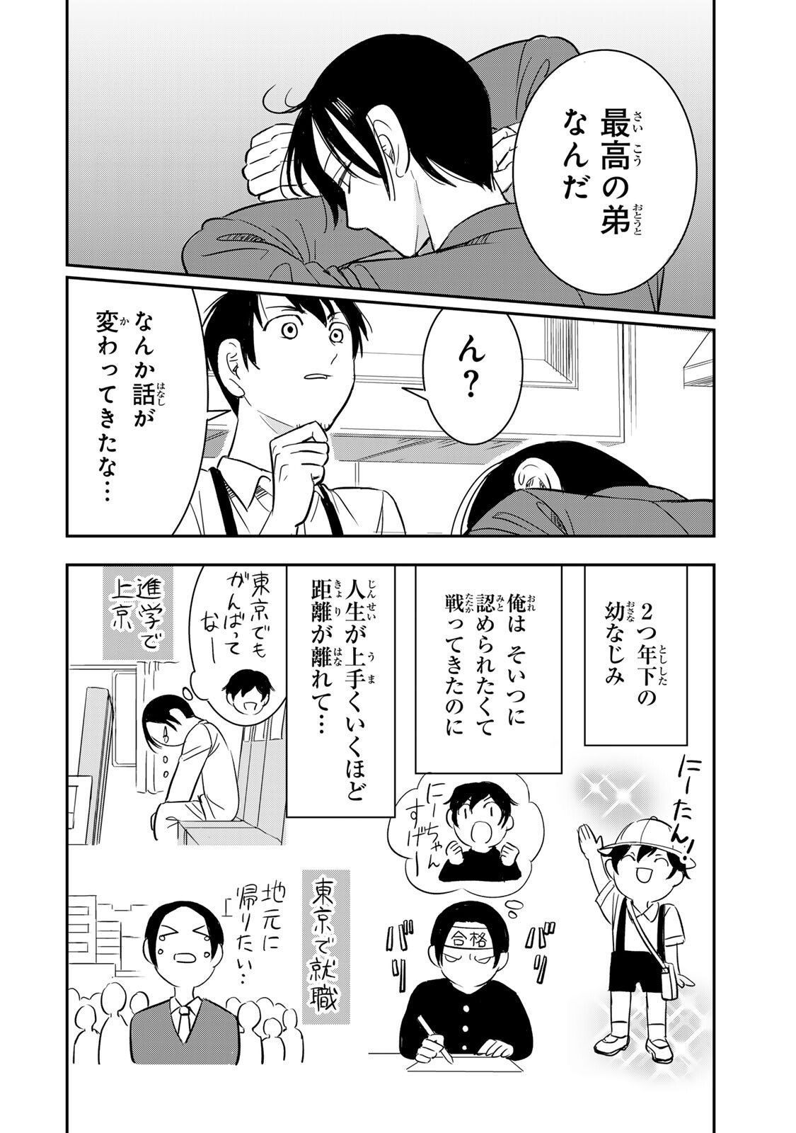 HITO TO SHITE TSUKIAETARA Chapter 23 - Page 10
