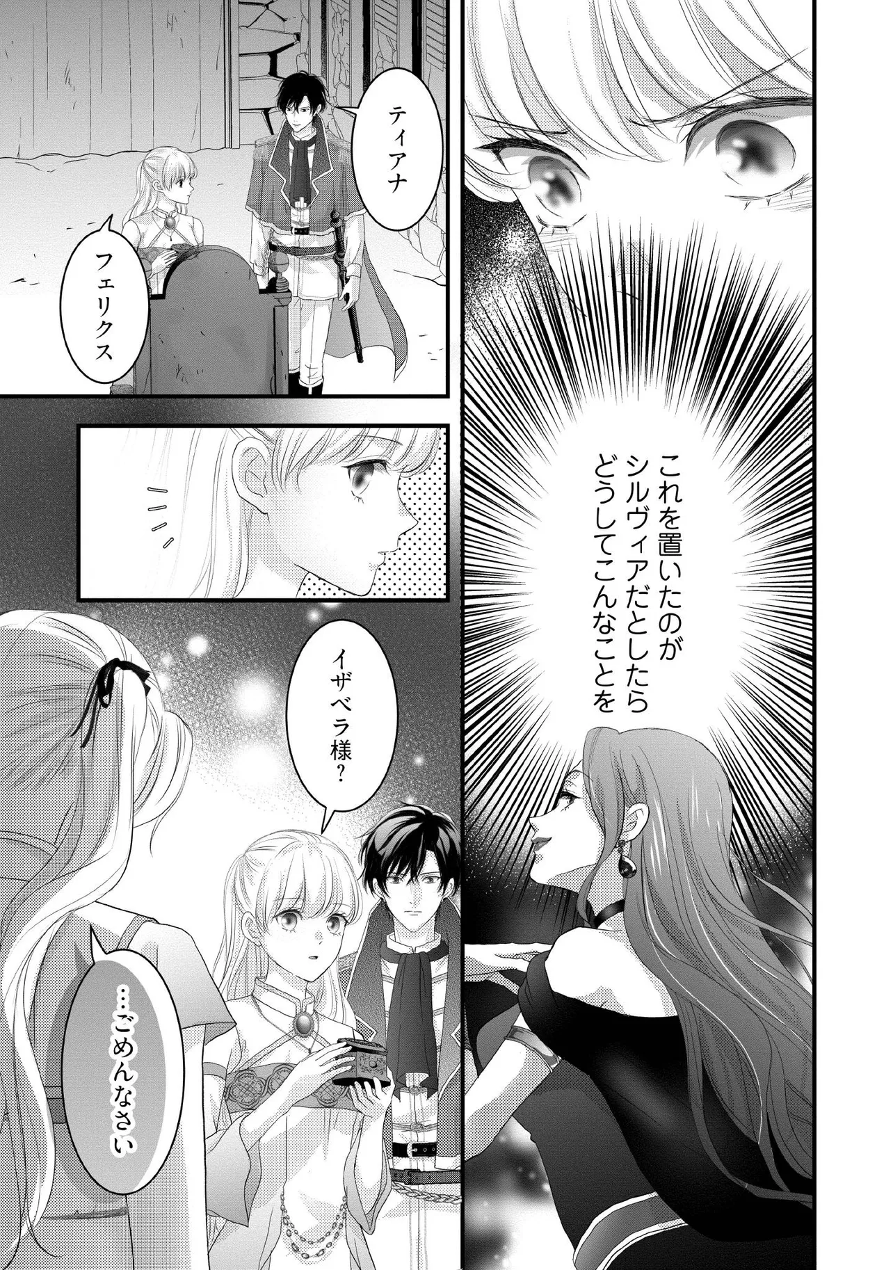 KARAPPO SEIJO TO SHITE SUTERARETA HAZU GA, TOTSUGI-SAKI NO KOUTEI HEIKA NI DEKIAISARETEIMASU Chapter 24.4 page 6 - nihonkuni.com