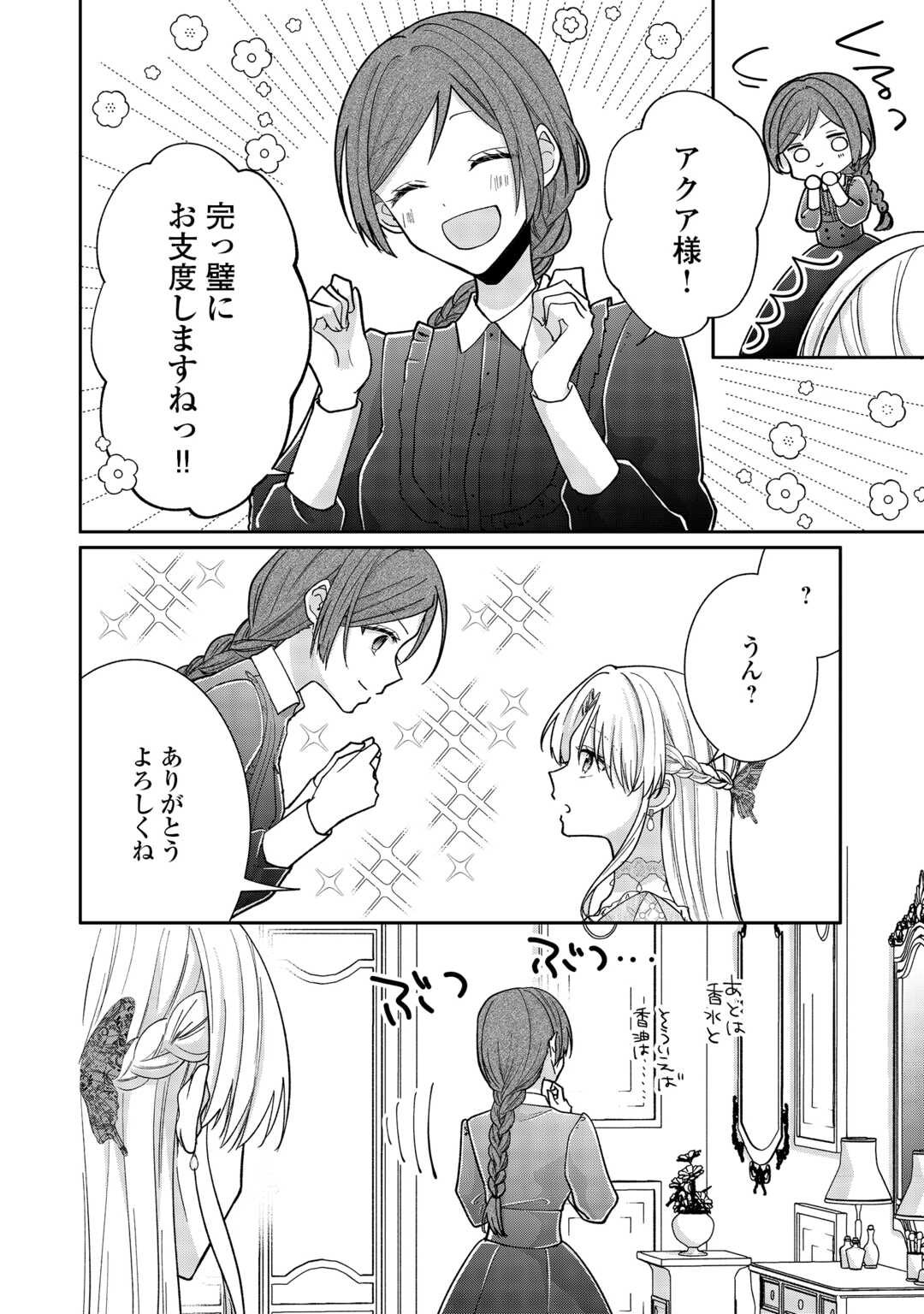 OKAZARI NO SOKUHI DESU NE? WAKARIMASHITA. DOUZO WATASHI NO KOTO WA HOUTOITE KUDASAI! Chapter 6 page 16 - nihonkuni.com