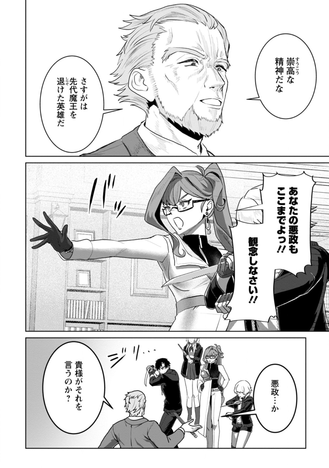Read SAITEIHEN NO OSSSAN BOUKENSHA. GUILD WO TSUIHOU SARERU TOKORO DE IMA MADE NO DORYOKU GA MUKUWARE, KYUU NI SAIKYOU SKILL "MUJOUKEN SHOURI" WO ERU Chapter 19.2 [High Quality / Full] - Page 7 - nicomanga.net