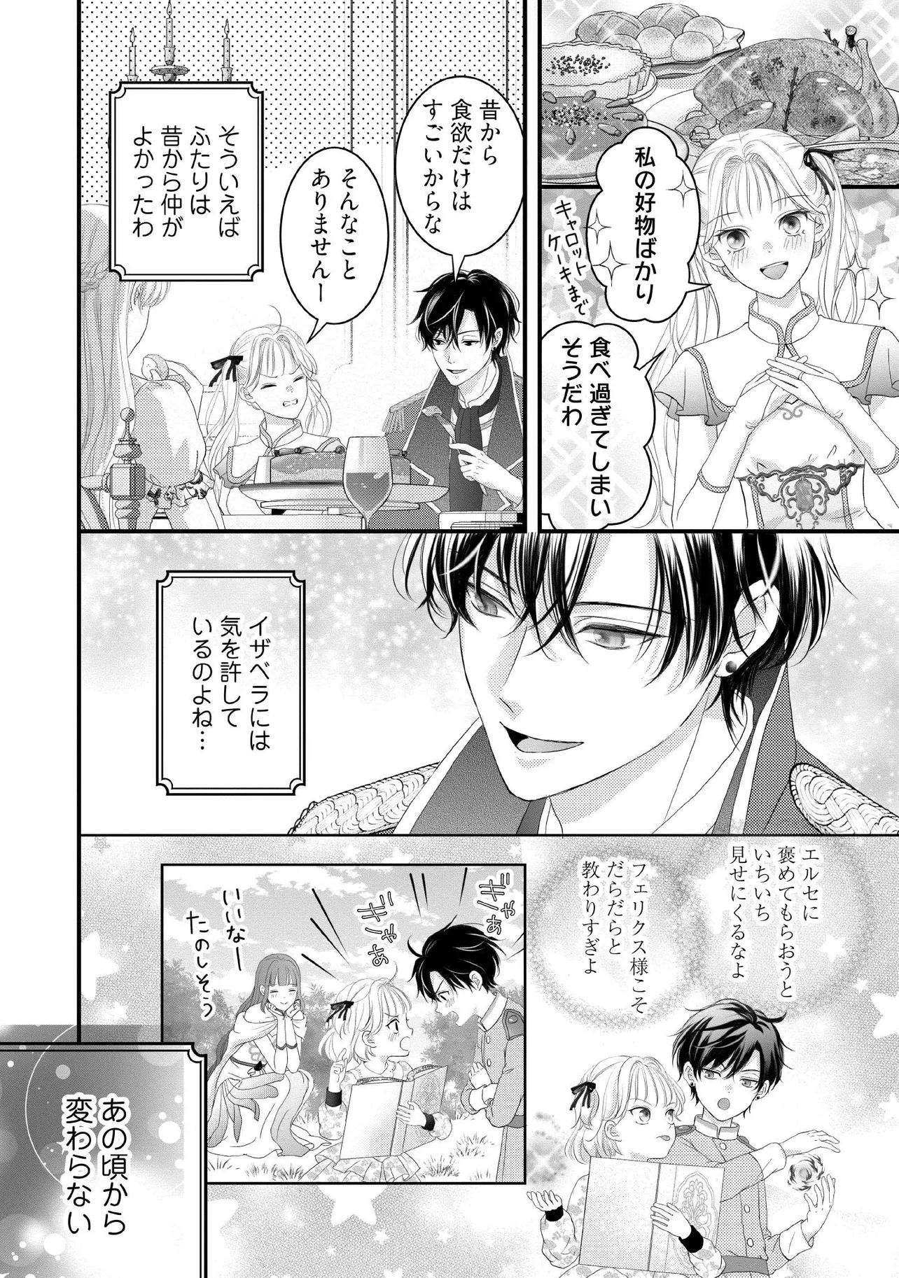 KARAPPO SEIJO TO SHITE SUTERARETA HAZU GA, TOTSUGI-SAKI NO KOUTEI HEIKA NI DEKIAISARETEIMASU Chapter 21.4 page 4 - nihonkuni.com