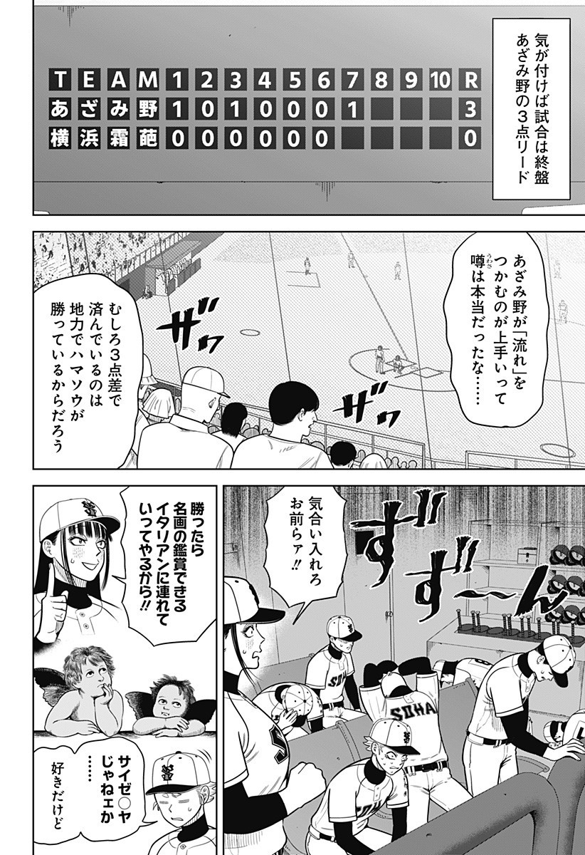 STRIKEOUT PITCH Chapter 25 page 2 - nihonkuni.com